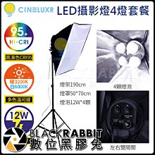 數位黑膠兔【 Cineluxr LED 攝影燈4燈套餐  】台灣製 高演色 LED燈泡 影棚燈 CRI95 無頻閃 補光