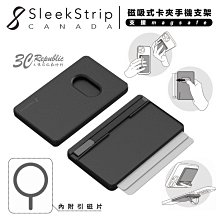 SleekStrip Mag-SleekGrip-X 超能 磁吸 手機 支架 卡夾板