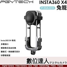 【數位達人】PGYTECH Insta360 X4 兔籠【P-55A-010】多接口／翻蓋式／側面鏤空設計／矽膠鏡頭蓋