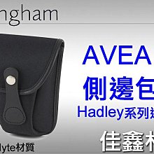 ＠佳鑫相機＠（全新）Billingham白金漢 AVEA 7配件包/側邊包FibreNyte(黑色)Hadley系列適用