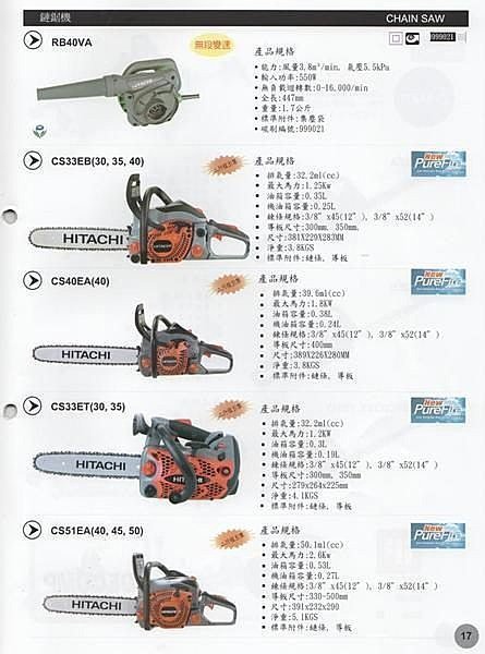 ㊣宇慶S舖㊣全新HITACHI日立 二行程 引擎 鏈鋸機~CS51EA