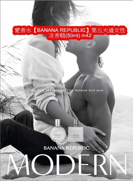 【美麗女人】愛香水【BANANA REPUBLIC】第五大道女性淡香精(50ml) 現貨1280