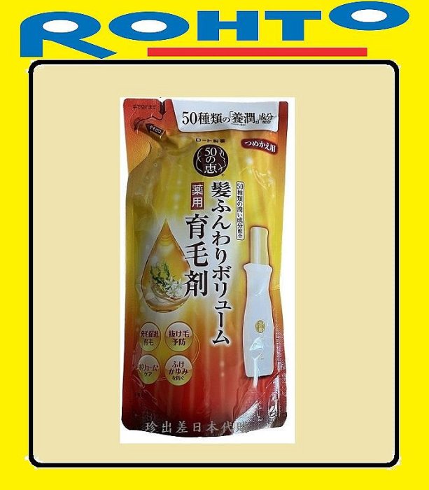 新包裝《現貨在台》日本樂敦ROHTO 50惠 養髮精華液補充包 滋養頭皮再現豐盈感秀髮 頭髮精華液 養潤豐澤