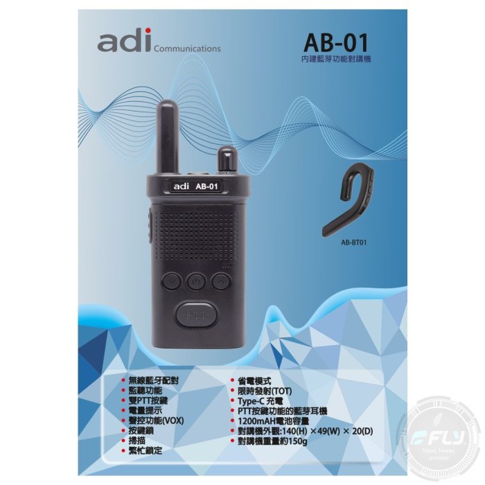 《飛翔無線3C》ADI AB-01 無線電藍芽手持對講機 + AB-BT01 PTT藍芽耳機◉公司貨◉藍牙通話◉超小體積