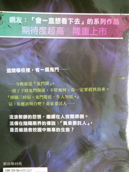 【月界二手書店2S】黃泉委託人：陰鬼師－自有書．口袋小說（絕版）_龍雲_明日工作室出版_原價49　〖恐怖小說〗CPC