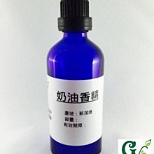 【冠亦商行】嚴選新加坡 奶油香精 可調PG VG【100ml下標專區】 另有30ml、50ml優惠下標專區