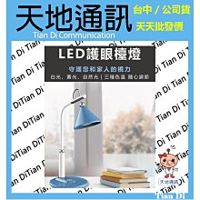 《天地通訊》aiwa愛華 LD-828WE LED 護眼檯燈 三種色溫模式    全新供應※