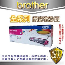 【好印達人】brother TN-265M/TN-265 紅色原廠碳粉匣 HL-3170/MFC-9330/3170