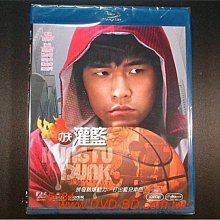 [藍光BD] - 功夫灌籃 Kung Fu Dunk BD-50G