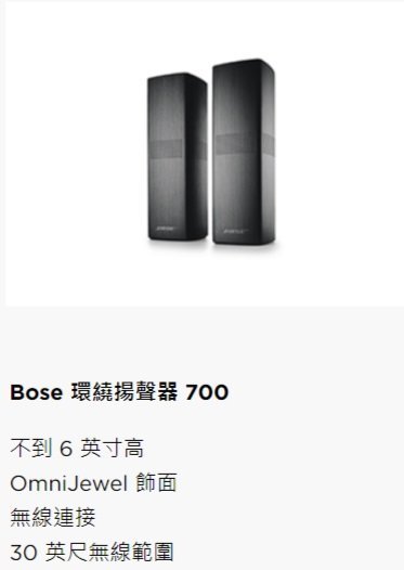 全新現貨免運Bose Surround 700 Speakers(BOSE soundbar專用)無線環繞喇叭