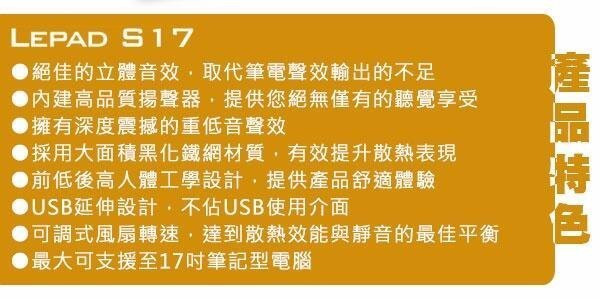 全新 出清價 LEPA S17 筆電 散熱底座+外放喇叭/14cm 靜音風扇/金屬網/筆電散熱座/散熱墊 適用17吋筆電