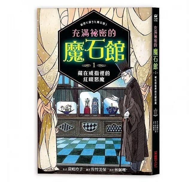 @水海堂@ 采實 充滿祕密的魔石館（1~4集）：購買套書限量加贈日本授權「閃耀寶石書袋」