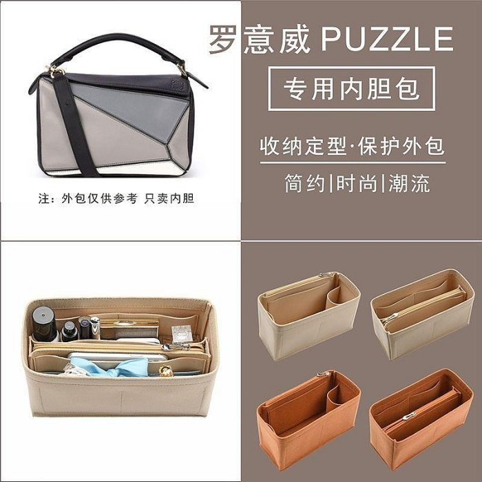 包包內膽羅意威LOEWEpuzzle幾何大中小包撐型形內膽襯袋收納理包中包~【爆款】