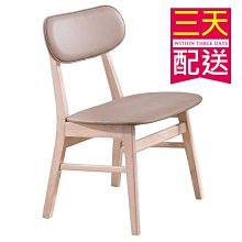 【設計私生活】凱夫原木洗白淺咖啡皮餐椅、書桌椅(部份地區免運費)195A