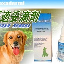 【🐱🐶培菓寵物48H出貨🐰🐹】耳適妥滴劑DT-401 (15ml)清除耳垢堆積 特價257元