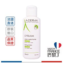 A-Derma 艾芙美 燕麥全效保護乳液 100ml 【巴黎丁】