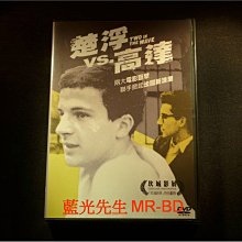 [DVD] - 楚浮 vs. 高達 Two in the Wave ( 台灣正版 )