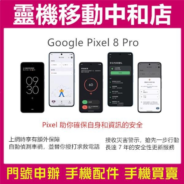 [門號專案價]Google Pixel 8 PRO[12+128GB]6.7吋/5G/GOOGLE8/IP68防水防塵/指紋辨識/臉部辨識/NFC