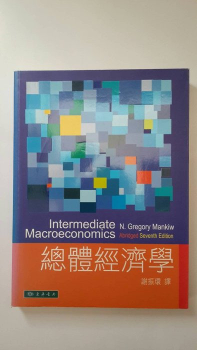 國家考試 高考 普考 地方特考 公務員 公職 大學用書 公共政策 組織理論與管理 人力資源管理 統計學 經濟學 財政學