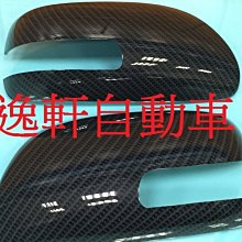 (逸軒自動車)2006~CAMRY立體黑碳紋後視鏡蓋 運動版carbon 水轉印ALTIS WISH VIOS