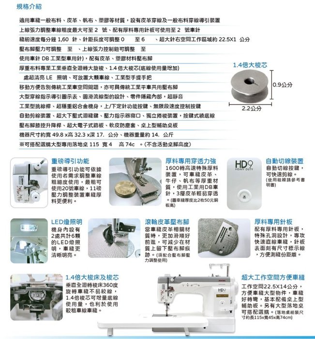 【來電就折扣！】車樂美 JANOME HD9 縫紉機  送落地桌 全新公司貨 可議價『請看關於我，來電享有勁爆價』