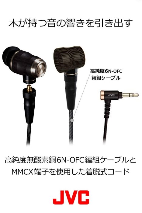 北歐生活】缺貨JVC HA-FX1100 可換線木製入耳式耳機| Yahoo奇摩拍賣