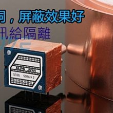 小白的生活工場*紫銅屏蔽銅箔雙面導電膠帶5CM寬用於變壓器電位器/線材屏蔽