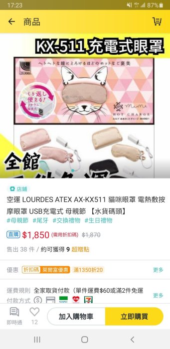 日本atex貓咪眼罩 kx511便攜 充電式 熱敷 睡眠 眼罩 護眼儀 眼部按摩器 現貨限量1個