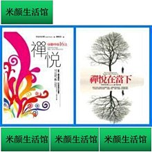 書 禪悅快樂呼吸十六法+禪悅在當下 阿姜布拉姆 著2本