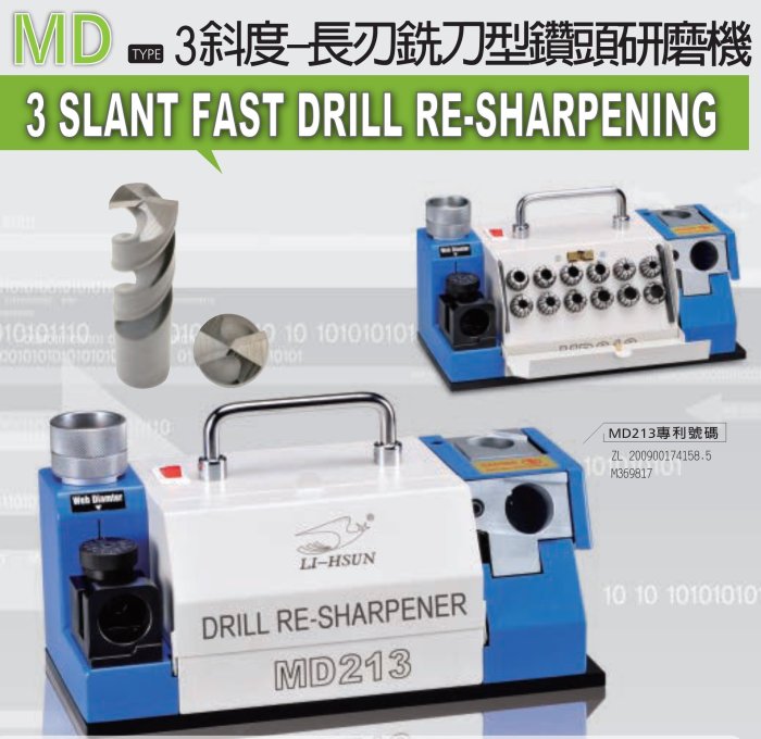 MD1226三斜度-長刃銑刀型鑽頭研磨機 鑽頭修磨機 NACHI-SG-FAX專用 7570P SG鑽頭研磨機