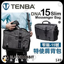 黑膠兔商行【 Tenba 天霸 DNA 15 Slim Messenger 窄版 特使肩背包 墨灰色 】
