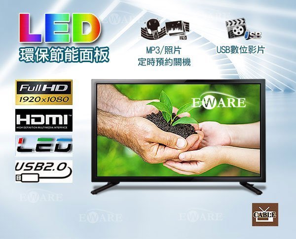 【EWARE】超低價 24吋多功能五機一體 LED 液晶顯示器 可看電視看影片聽音樂 TV-AV-PC-USB-耳機