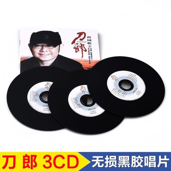 刀郎車載cd正版專輯情歌草原歌曲民歌cd黑膠唱片汽車載CD光盤碟片