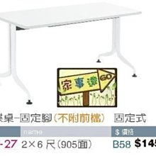 [ 家事達]台灣 【OA-Y49-27】 蝴蝶桌-固定腳(不附前檔)固定式 特價---已組裝限送中部