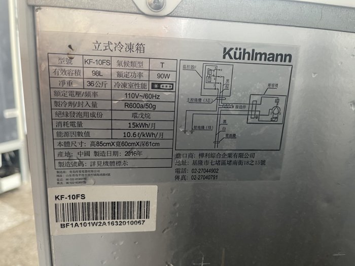 全誠家電---(3)中古Kuhlmann(98L）直立式冷凍櫃.電視.冰箱.洗衣機.冷氣專業師傅維修.回收買賣交換
