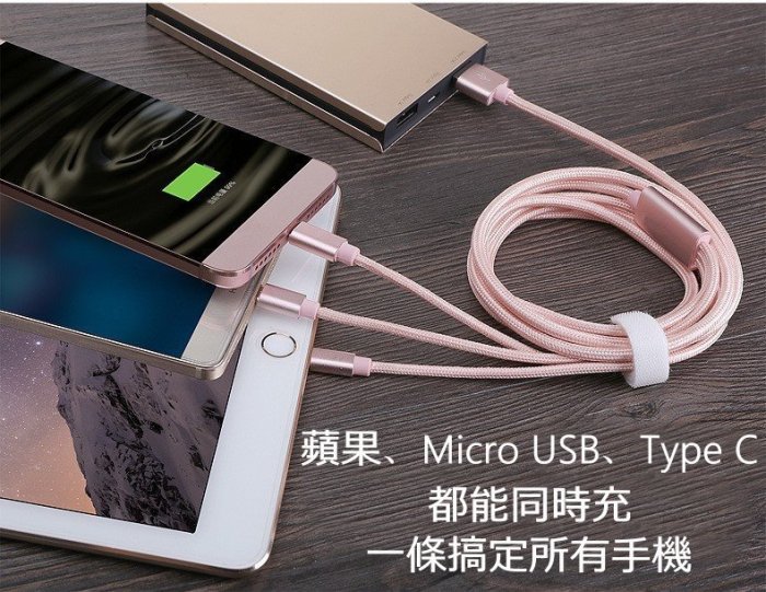 1.2M 3A快充 三合一 手機充電線 軍規防斷 USB Type-C Lightning 三星iPhone【桔仔舖】