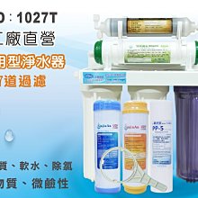 【龍門淨水】七管過濾器 廚具 流理台 製冰機 咖啡機 餐飲設備 淨水 濾水器 飲水機(貨號1027T)