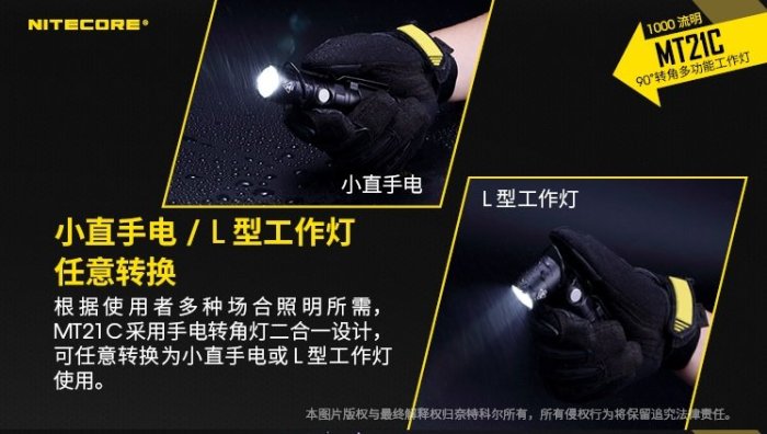 【LED Lifeway】NiteCore MT21C (贈電池) 磁吸吊掛轉角工作燈手電筒 (1*18650)