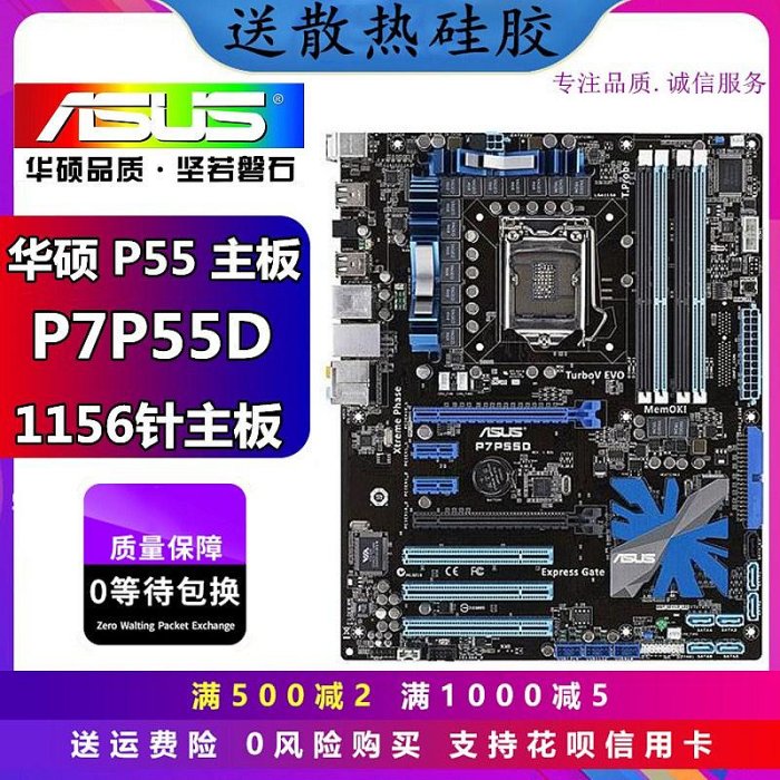 華碩H55 P7H55-M P55 UD3L DDR3內存1156針主板 H55M-S2 H55-UD2H