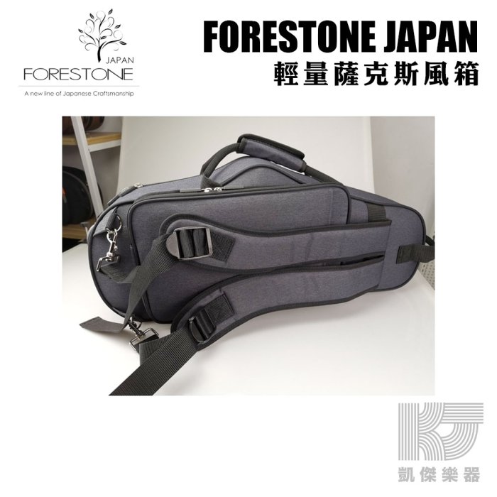 【凱傑樂器】日本 Forestone 輕量 Tenor 次中音 Case 薩克斯風 箱 Sax 樂器箱