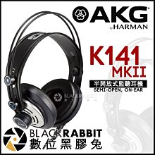 數位黑膠兔【 AKG K141 MKII 半開放式監聽耳機 台灣公司貨 】 開放式耳機 錄音室 直播 youtuber