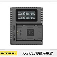 ☆閃新☆NITECORE 奈特柯爾 FX3 富士電池 NP-W235相容 USB 雙槽充電器(NPW235，公司貨)