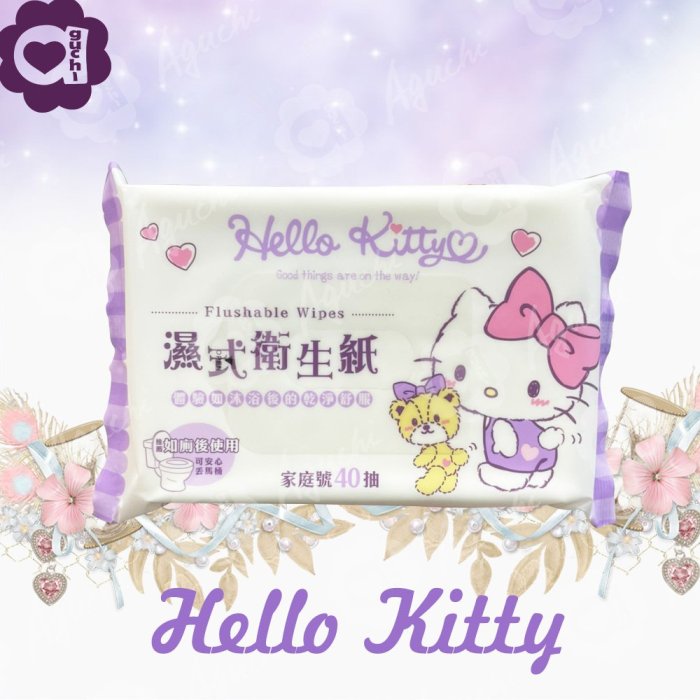 Hello Kitty 凱蒂貓 濕式衛生紙 40抽 X 3包 家庭號組合包 可安心丟馬桶 弱酸性配方適合特殊護理