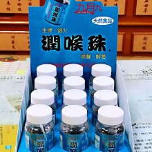 九月九潤喉珠 拍賣 評價與ptt熱推商品 21年5月 飛比價格