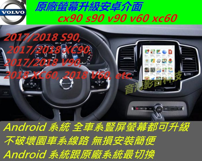 volvo xc90 s60 xc60 xc40 安卓界面 安卓系統 主機 音響 USB 數位 導航 Android