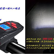 《意生》貓頭鷹車前燈+喇叭+碼表 USB充電腳踏車頭燈 X-FREE 自行車燈 單車前燈 手電筒定位燈 腳踏車警示燈