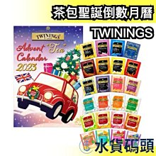 🔥2023最新🔥日本製 片岡 TWININGS 茶包聖誕倒數月曆 24入 紅茶 無咖啡因 聖誕節 耶誕節 交換禮物 送禮【水貨碼頭】