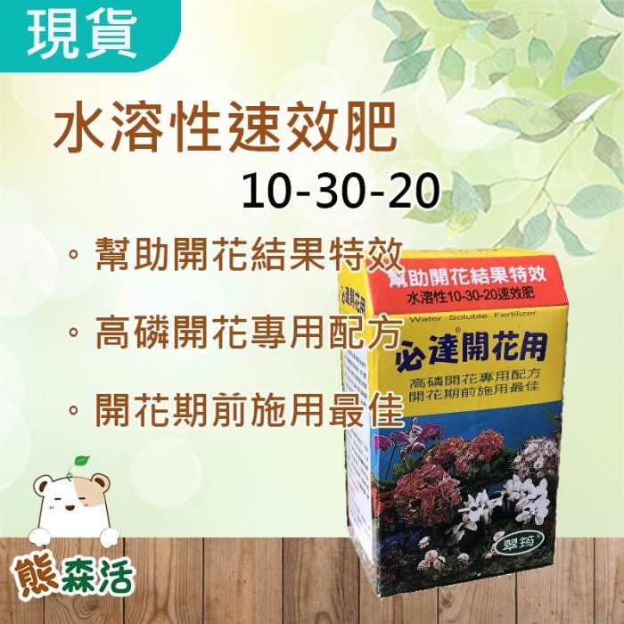 【全舘滿790免運費】翠筠必達速效肥100g 幫助開花結果特效 水溶性速效肥 高磷開花專用配方【熊森活】