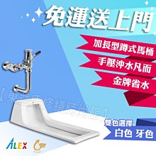 ALEX 電光牌 AC5240-D 加長型蹲式馬桶 蹲便 手壓沖水凡而【東益氏】公共廁所 餐廳 售凱撒 和成 TOTO