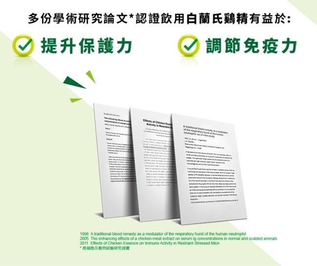 白蘭氏雙認證雞精12入｜天然又健康，適合天天飲用零脂肪、零膽固醇、低鈉，不含防腐劑